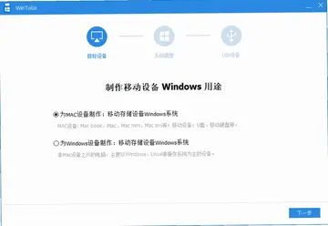 WinToGo口袋系统预览图