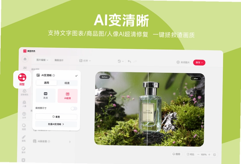 美图秀秀最新版预览图