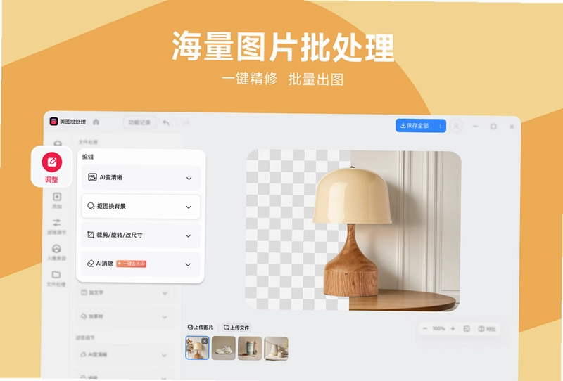 美图秀秀最新版预览图