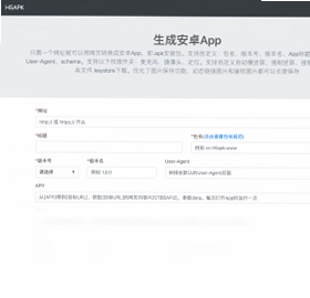 网页转app工具预览图