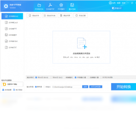 我速PDF转换器预览图