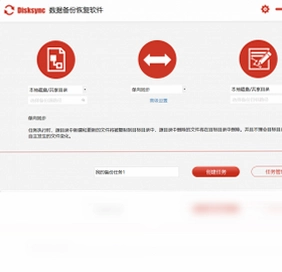 Disksync轻松备份预览图