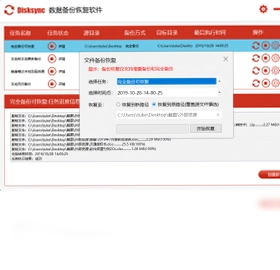 Disksync轻松备份预览图