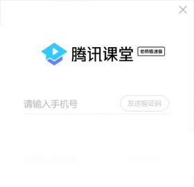 腾讯课堂极速版预览图