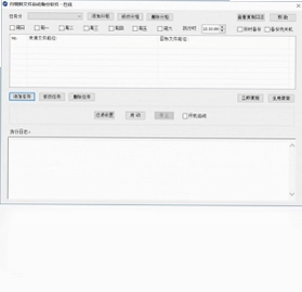 白蜘蛛文件自动备份软件白蜘蛛备份预览图