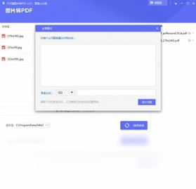 PDF猫图片转PDF电脑版预览图
