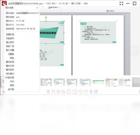 金舟看图王图片管理