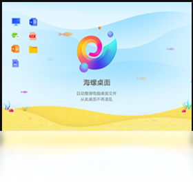 海螺桌面预览图