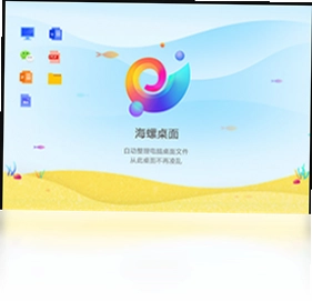 海螺桌面pc版预览图