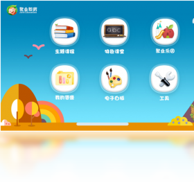 聚业教育家园互动