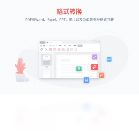 金山PDF阅读模式