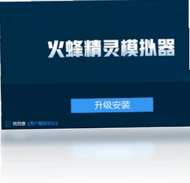 火蜂精灵模拟器最新版预览图