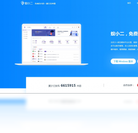 蚁小二电脑版界面预览