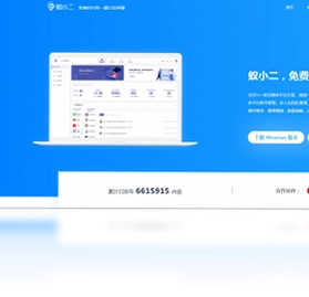 蚁小二PC端预览图
