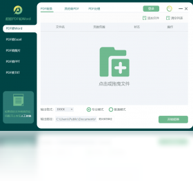 超极PDF转WORD预览图