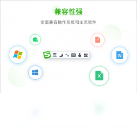 搜狗五笔输入法电脑版界面预览
