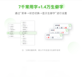 搜狗五笔输入法电脑版候选词排序