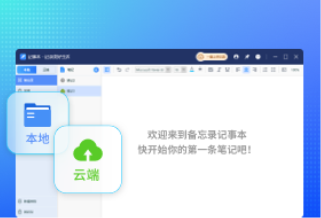 幂果备忘录记事本功能截图