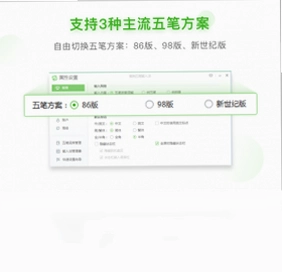 搜狗五笔输入法预览图