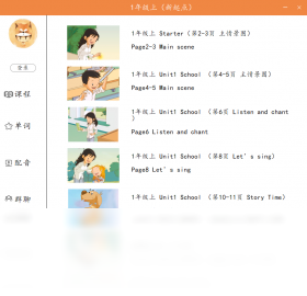 小学英语电脑版预览图