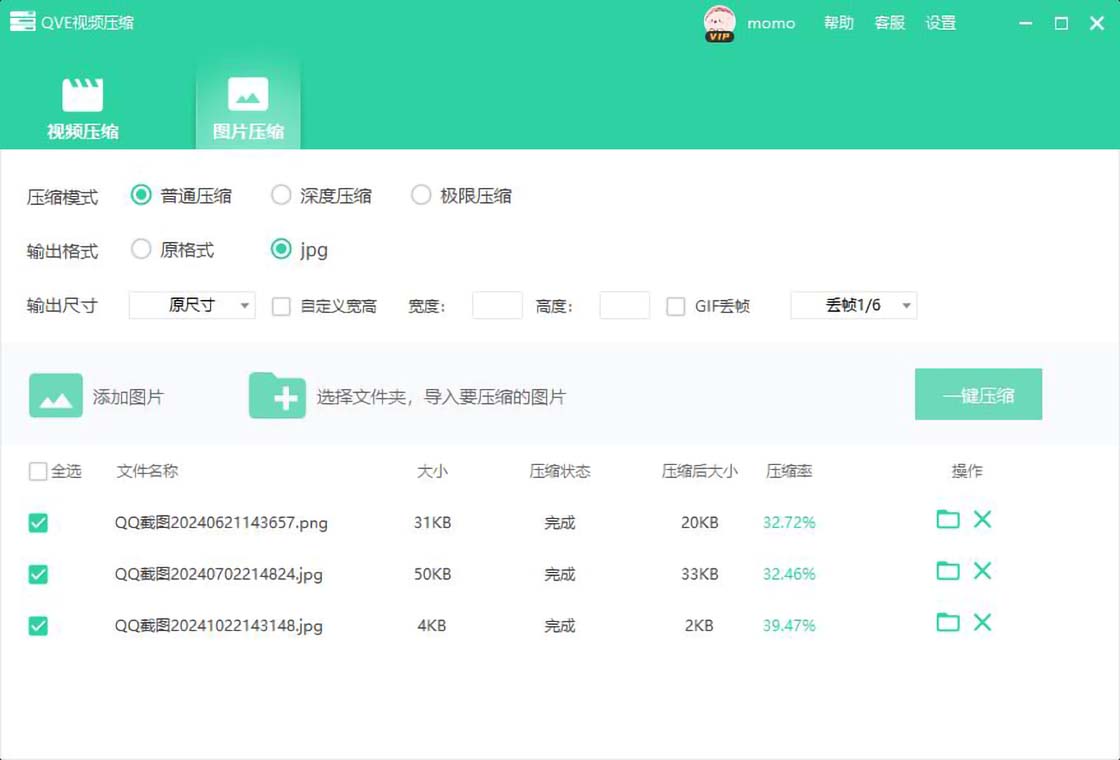 QVE视频压缩界面预览