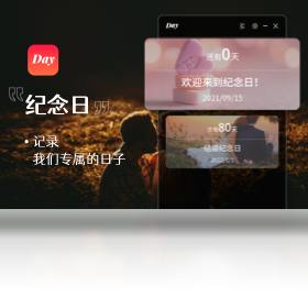 幂果倒数纪念日预览图