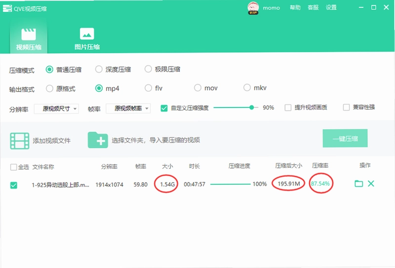 QVE视频压缩预览图