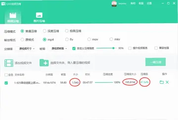 QVE视频压缩预览图