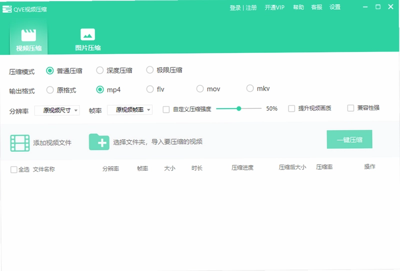 QVE视频压缩预览图
