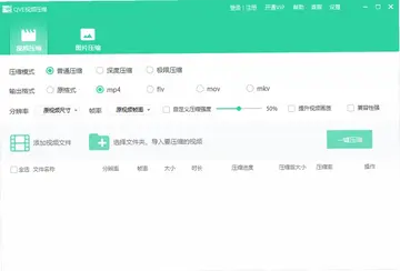 QVE视频压缩预览图