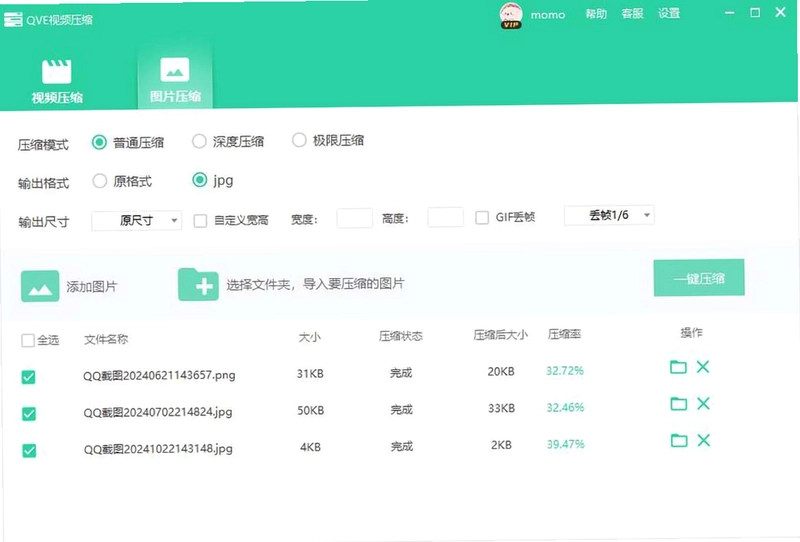 QVE视频压缩预览图