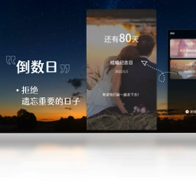 幂果倒数纪念日预览图
