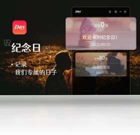 幂果倒数纪念日预览图