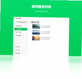 幂果万能播放器电脑版预览图