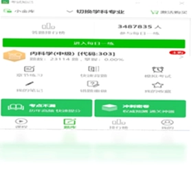 考试知己客户端预览图