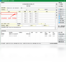 收据管理界面