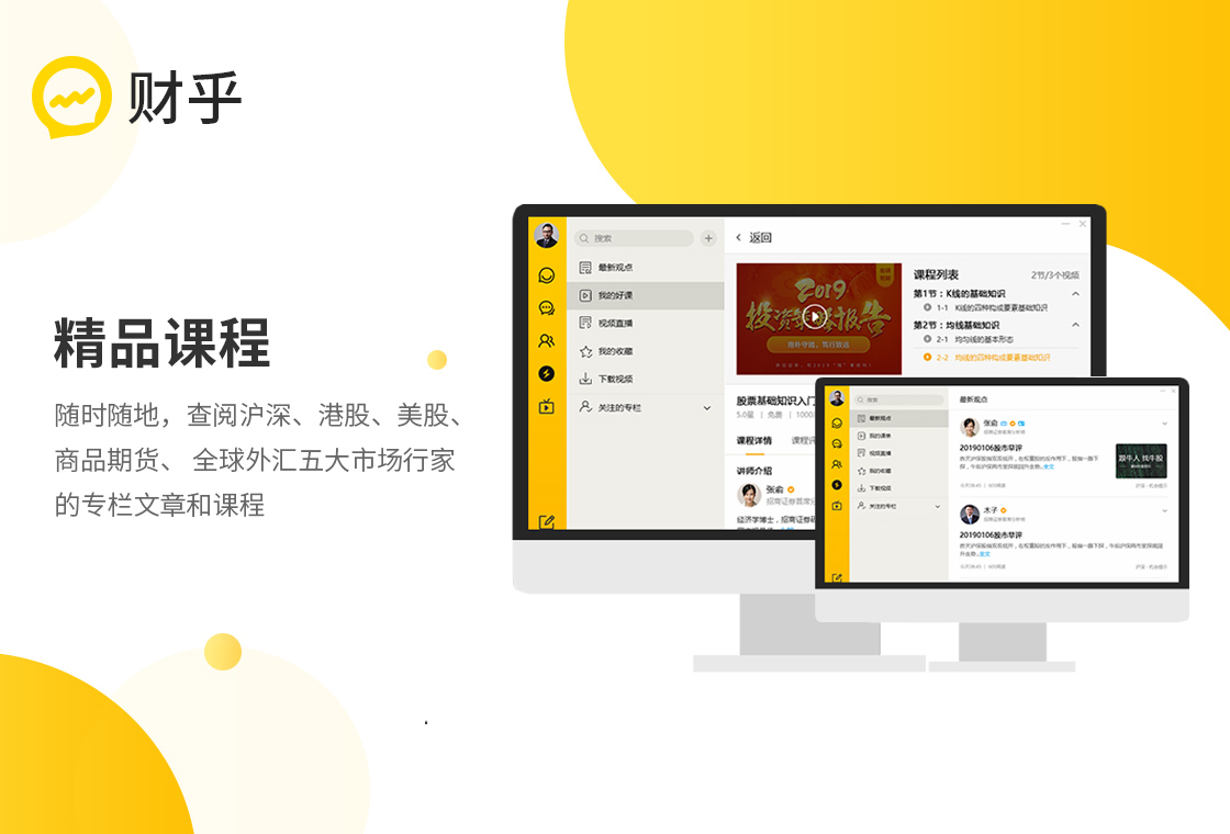 财乎功能界面