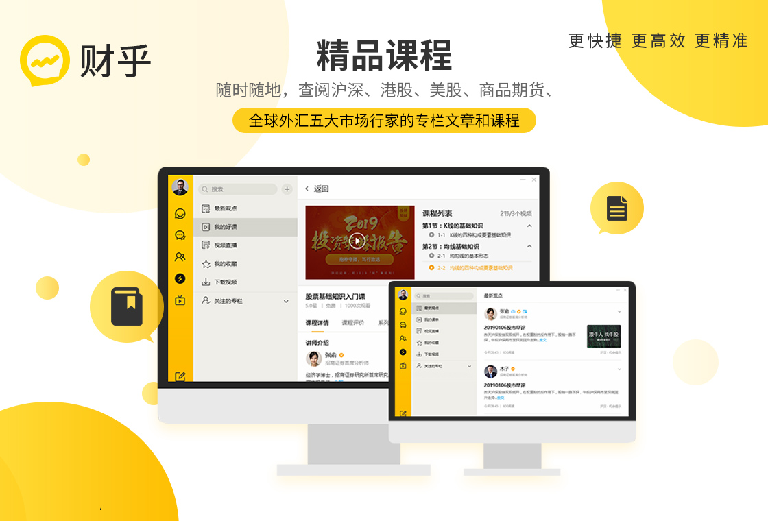财乎电脑版预览图