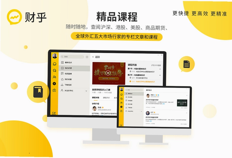 财乎pc版预览图