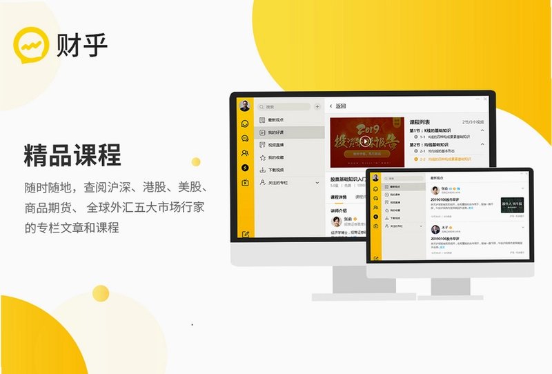 财乎pc版预览图