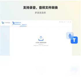 语音识别设置界面
