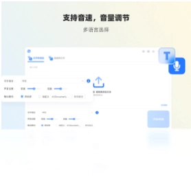 幂果文字转语音预览图