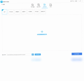 PDF转换王免费版预览图