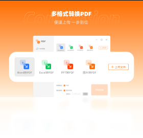 幂果PDF格式转换器界面预览