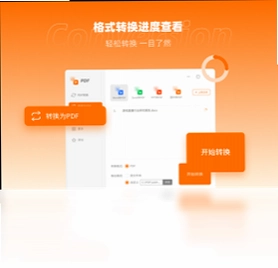 幂果PDF格式转换器最新版预览图
