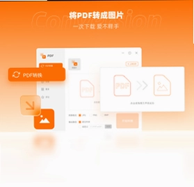 幂果PDF格式转换器最新版预览图