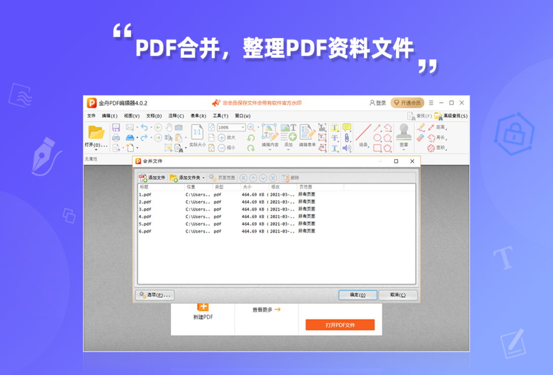 金舟PDF编辑器转换功能