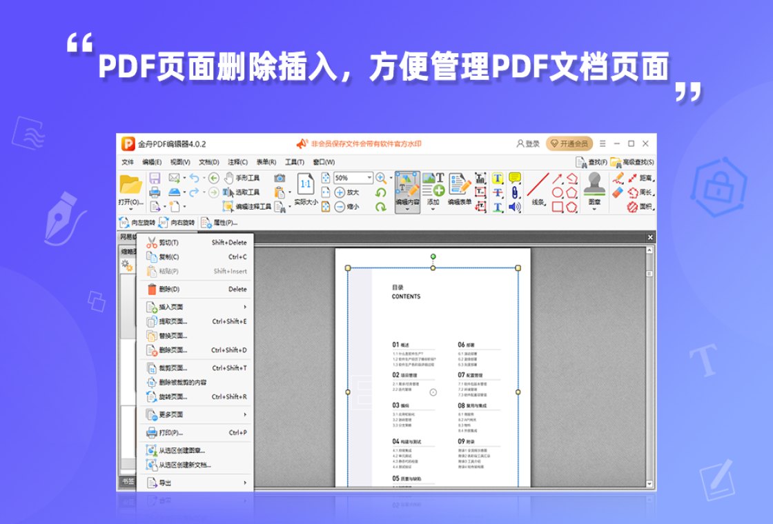 金舟PDF编辑器操作界面