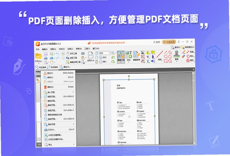 金舟PDF编辑器电脑版预览图