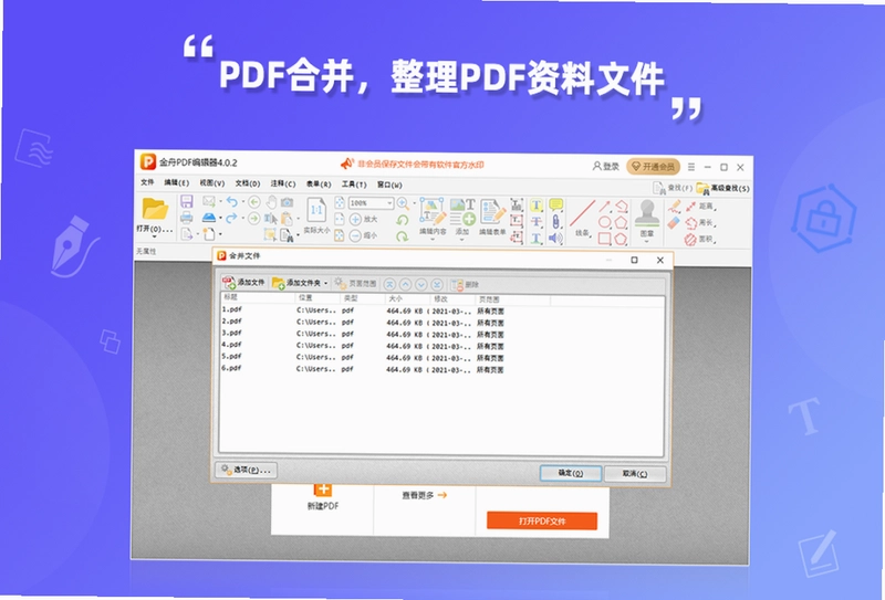 金舟PDF编辑器电脑版预览图
